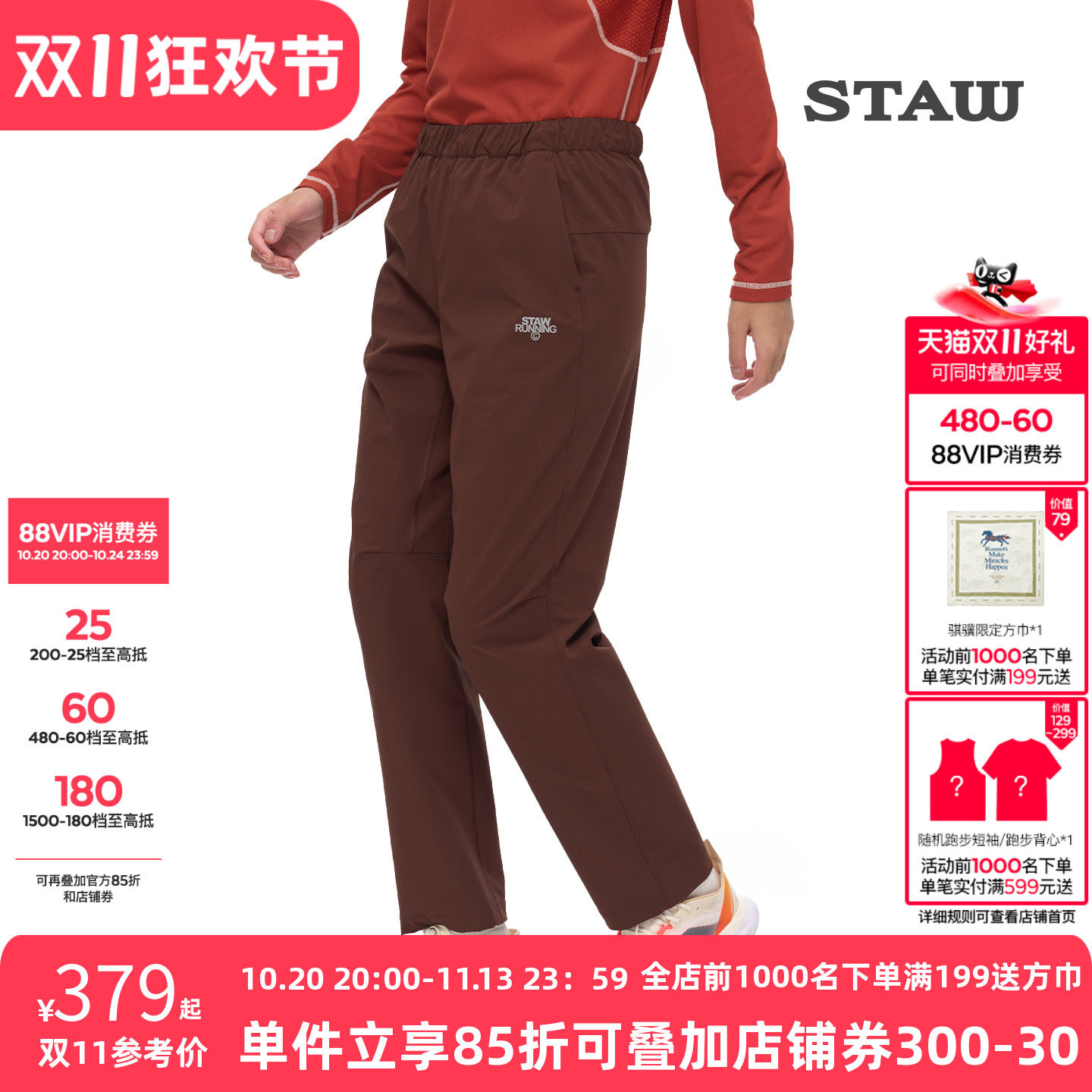 STAW世拓10度CORDURA软壳跑步长裤耐磨防泼水马拉松训练运动裤子