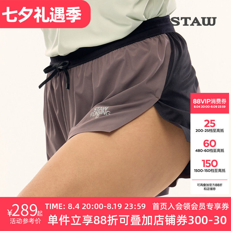 STAW世拓三分竞速短裤进口面料带内衬3A抗菌速干马拉松跑步运动裤