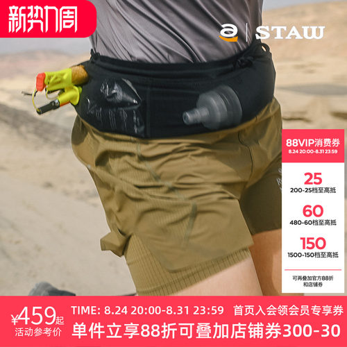 STAW世拓TRAIL越野跑分区透气腰包裤多储物高弹舒适运动跑步短裤