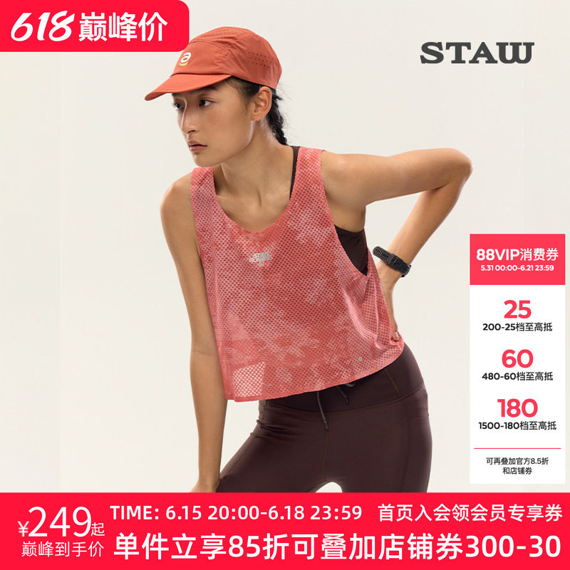 STAW世拓步步生花短款竞速背心进口面料专业马拉松跑步运动速干衣