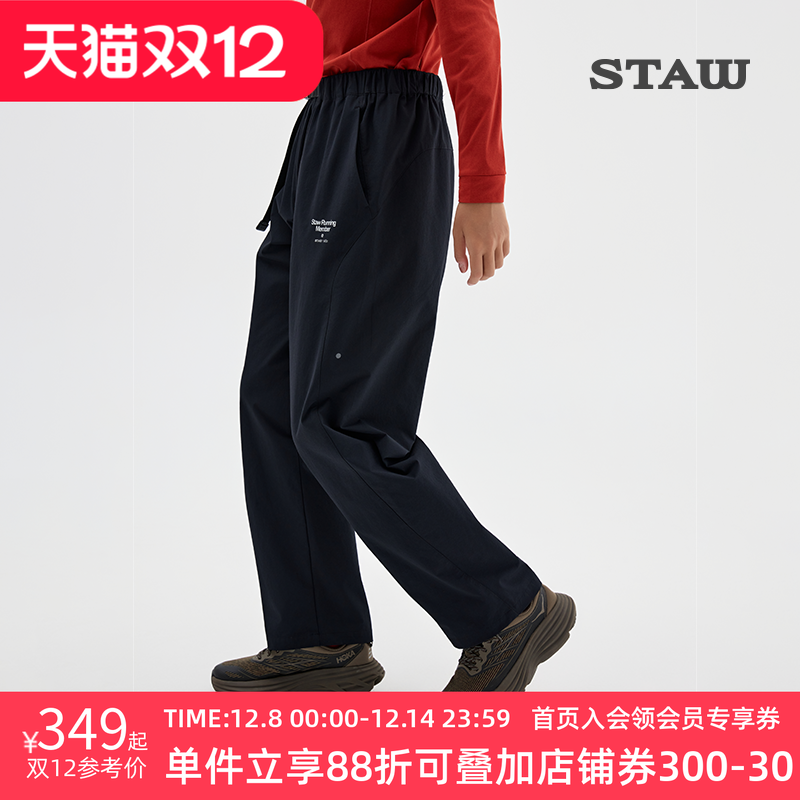 STAW世拓休闲直筒长裤跑步透气防泼水运动训练高弹健身休闲裤子男