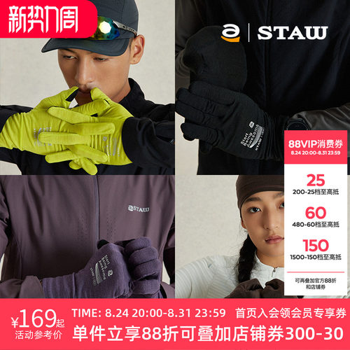STAW世拓美利奴针织羊毛运动户外秋冬舒适透气保暖骑行跑步手套