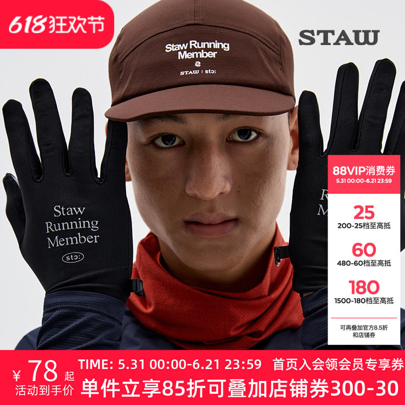 STAW世拓速干透气无感触屏防滑户外运动马拉松训练保暖跑步手套男