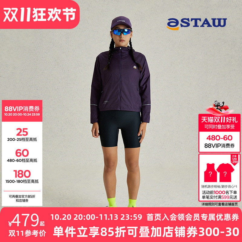 STAW Run轻量透气防晒衣跑步外套轻量防泼水UPF40+运动训练皮肤衣