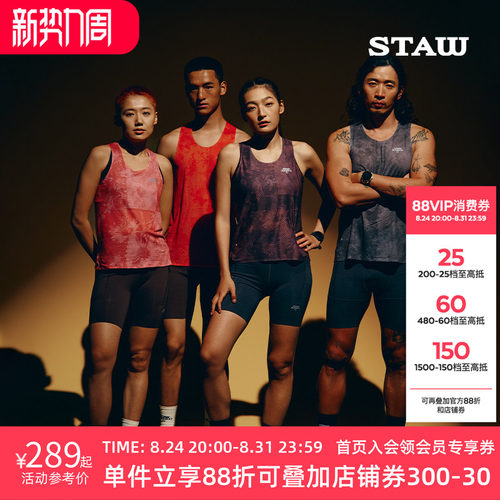 STAW世拓步步生花长款竞速背心进口面料专业马拉松跑步运动速干衣