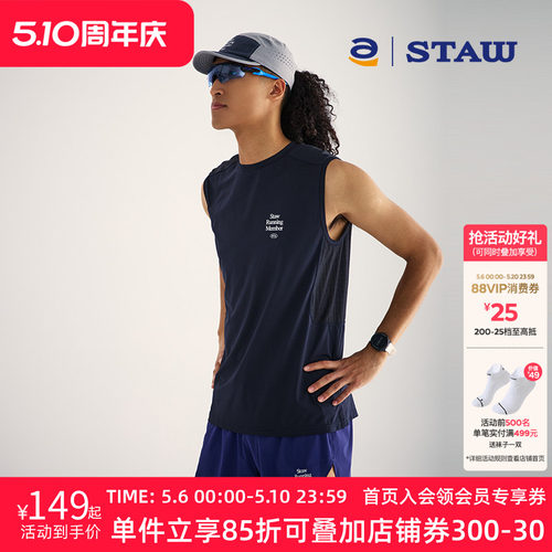 STAW世拓运动分区散热跑步背心