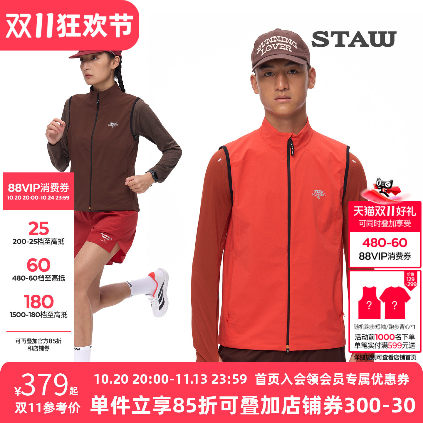 STAW世拓"砺风"CORDURA软壳马甲耐磨防泼水户外跑步运动外套男款