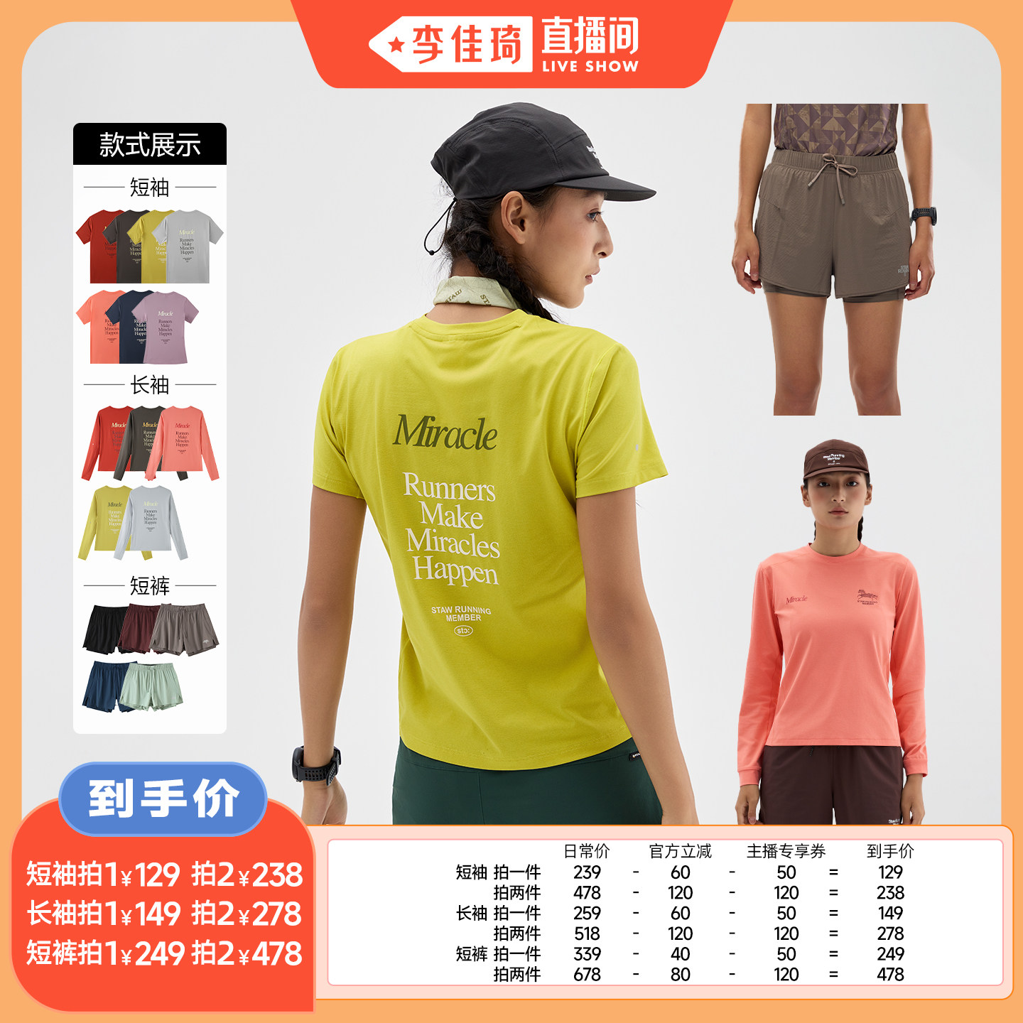 【李佳琦直播间】STAW世拓跑步长袖T恤短袖短裤男女同款速干衣图片