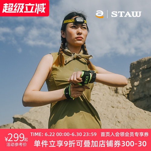 STAW世拓TRAIL越野跑分区散热背心网眼透气运动户外跑步防晒T恤