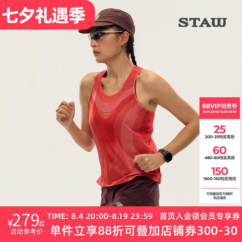 STAW世拓蜂窝竞速背心意大利进口面料训练马拉松跑步运动无袖T恤