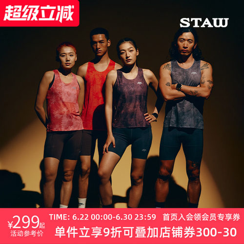 STAW世拓步步生花长款竞速背心进口面料专业马拉松跑步运动速干衣