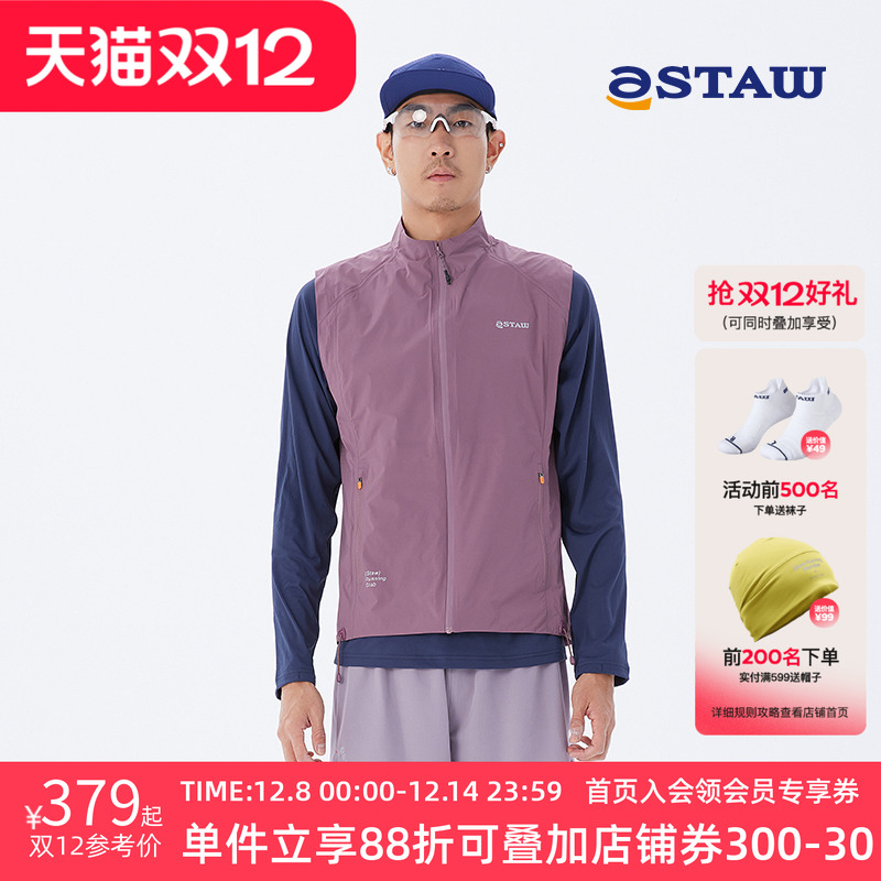 STAW立领放风跑步马甲