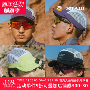 STAW世拓TRAIL可拆卸透气越野帽透气护颈网格防晒防护轻量遮阳帽