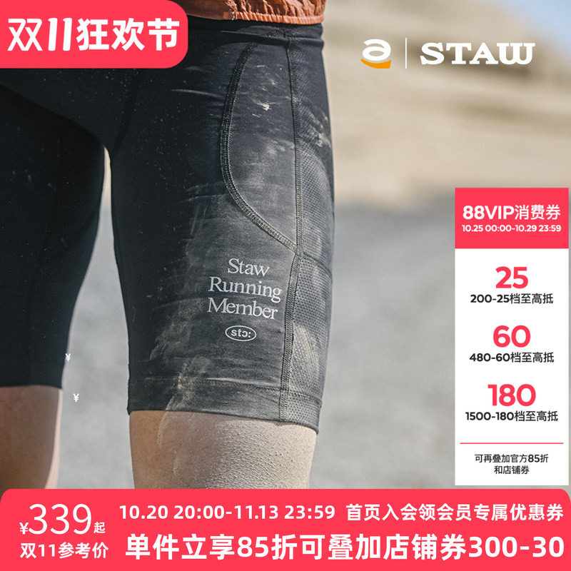 STAW世拓TRAIL越野跑五分紧身跑步短裤强包裹透气舒适抗菌压缩裤