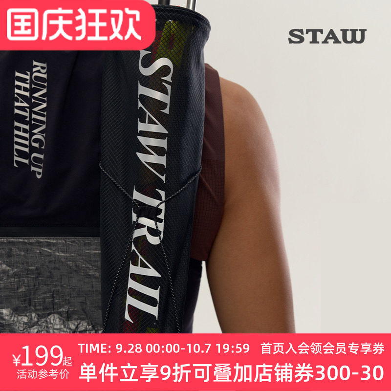 STAW世拓Dyneema越野跑杖袋便携耐磨防水跑步运动登山杖包收纳袋