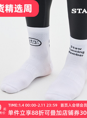 STAW世拓跑步长袜舒适透气强包裹健身马拉松训练白色专业运动袜子