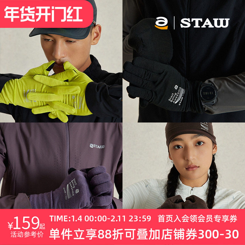 STAW世拓美利奴针织羊毛运动户外秋冬舒适透气保暖骑行跑步手套