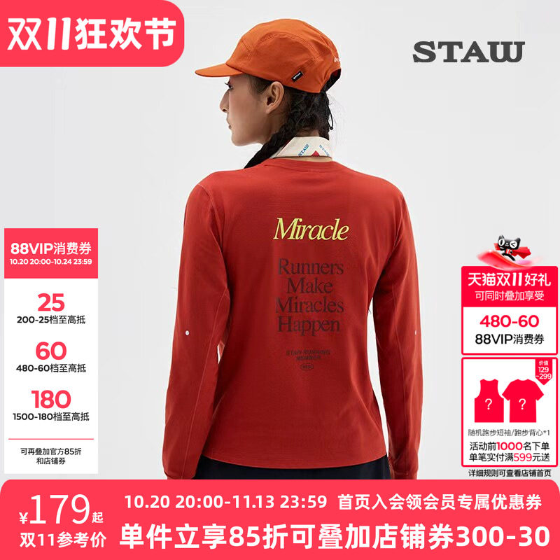 STAW世拓骐骥限定跑步长袖T恤运动透气抗菌马拉松训练健身速干衣