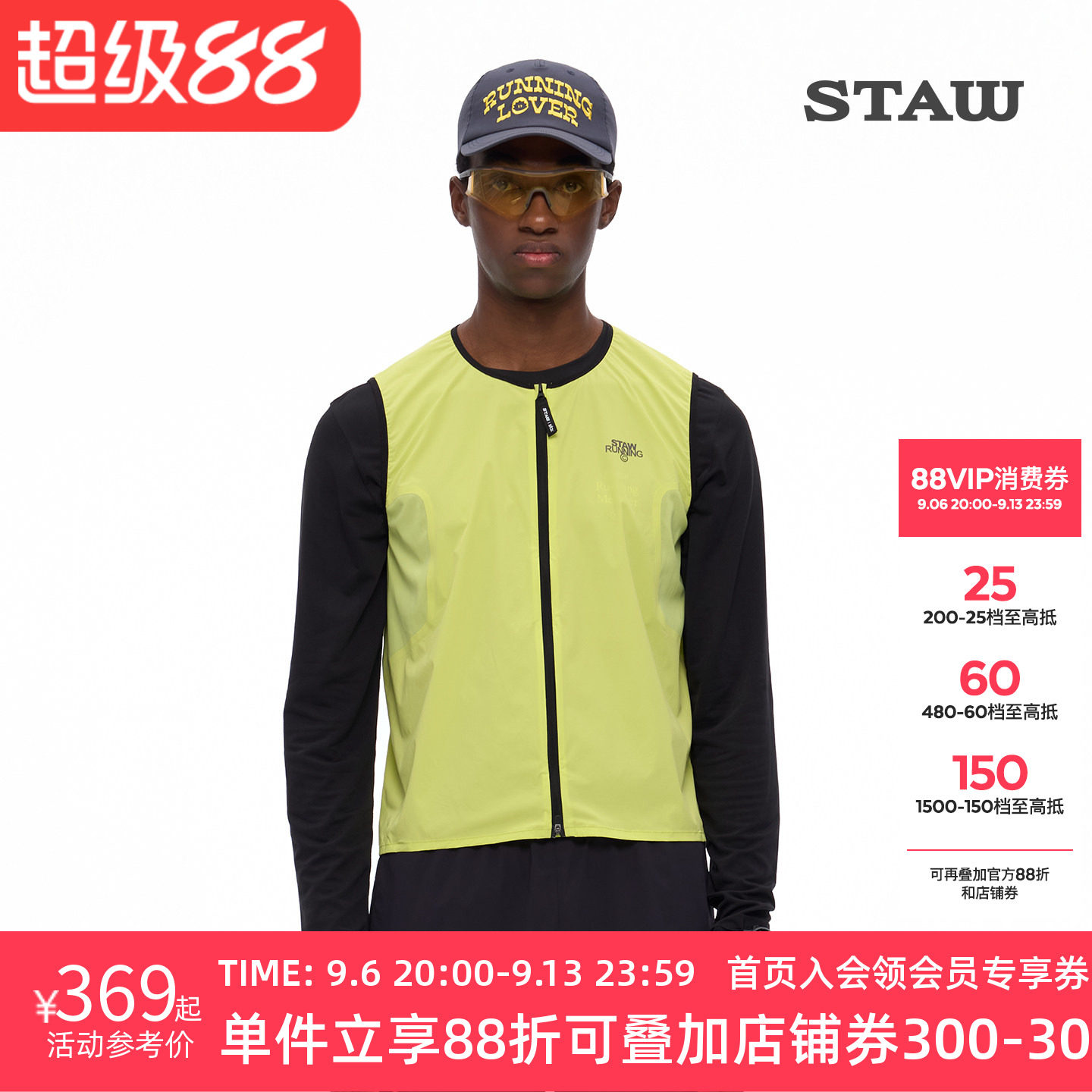 STAW世拓基础无领跑步马甲分区散热防泼水马拉松训练健身运动外套