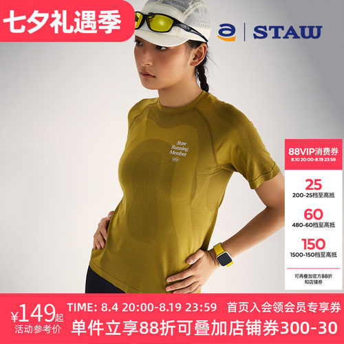 STAW世拓RUN一体针织跑步短袖360运动速干户外训练马拉松田径T恤