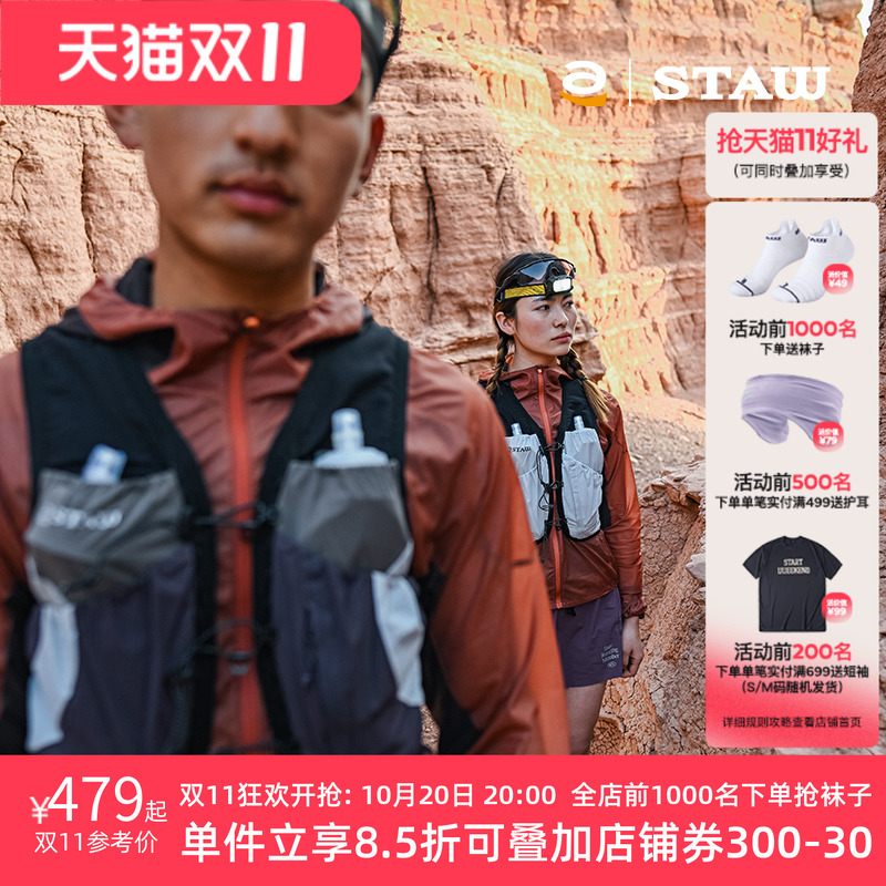 STAW世拓TRAIL6L运动分区越野水袋包多储物空间网眼稳定跑步马甲