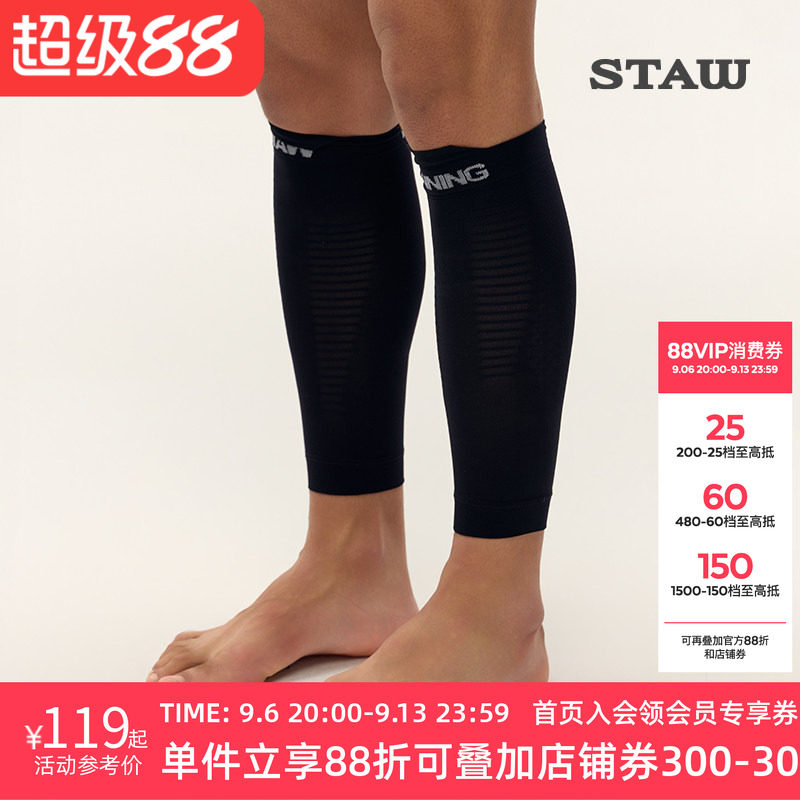 STAW世拓跑步压缩腿套360环绕梯度压缩专业马拉松越野运动小腿套