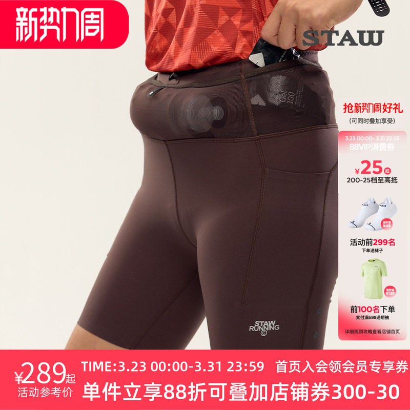 STAW世拓狠稳腰包紧身跑步短裤透气抗菌耐磨强包裹瑜伽运动健身裤
