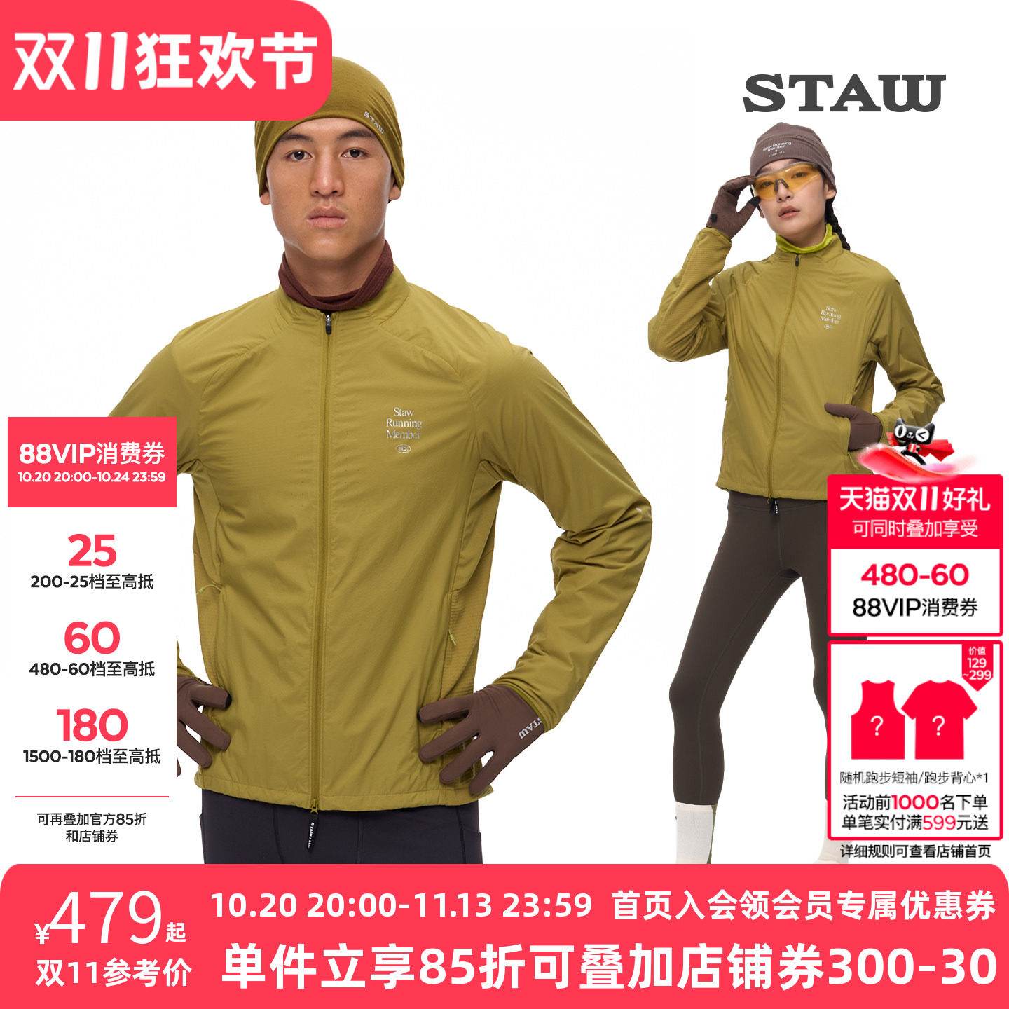 STAW世拓"致热"跑步抓绒外套3A抗菌分区动态保暖加绒健身运动夹克
