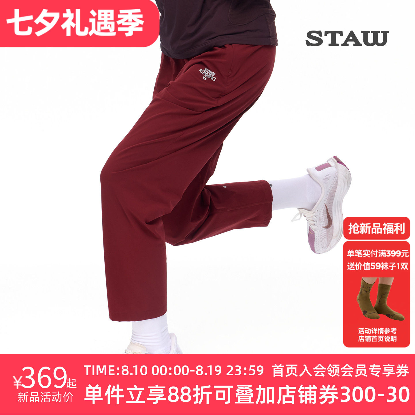 STAW世拓15度梭织跑步九分裤2.0透气散热防泼水运动训练秋季长裤