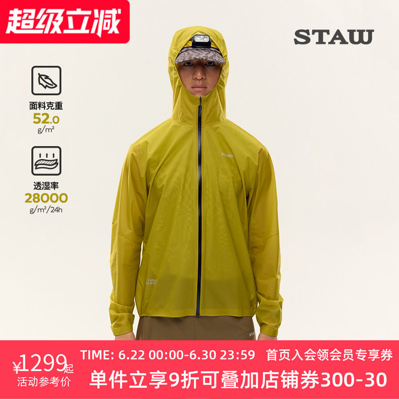 STAW世拓越野跑冲锋衣进口7D面料轻量化户外登山徒步跑步运动外套