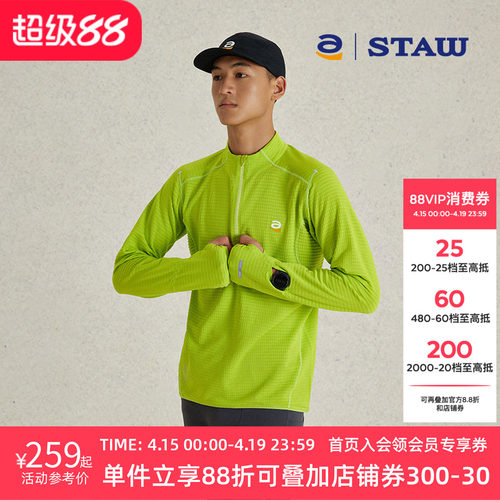 STAW世拓10度加绒立领跑步长袖速干3A抗菌运动保暖T恤男抓绒上衣