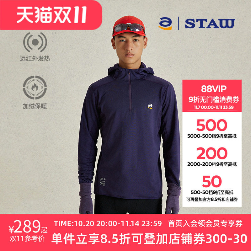 STAW世拓0度跑步长袖远红外升温连帽运动速干加绒保暖3A抗菌T恤男