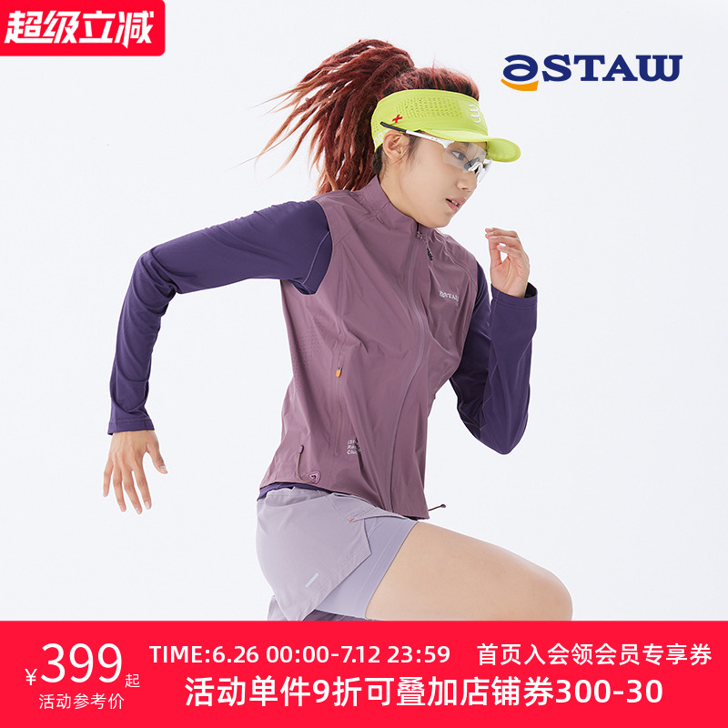 STAW立領防風跑步馬甲