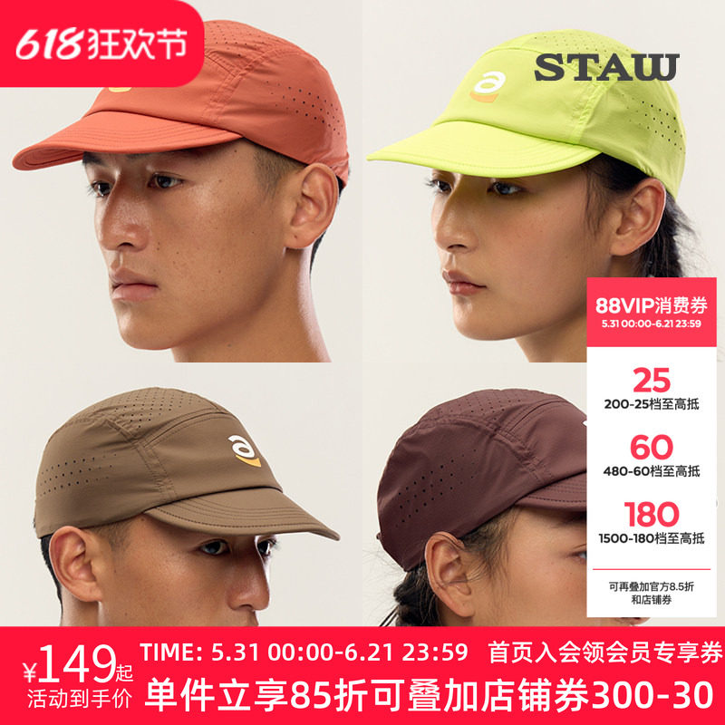 STAW世拓短檐透气跑步帽轻量防水防风可调节马拉松训练运动遮阳帽
