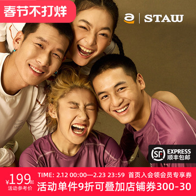 STAW世拓运动分区散热跑步长袖