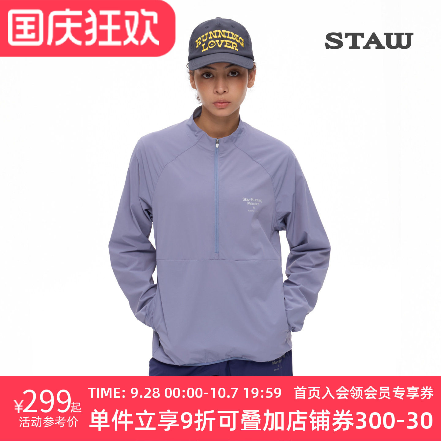 STAW世拓休闲运动立领夹克透气散热防风秋季健身训练户外跑步外套