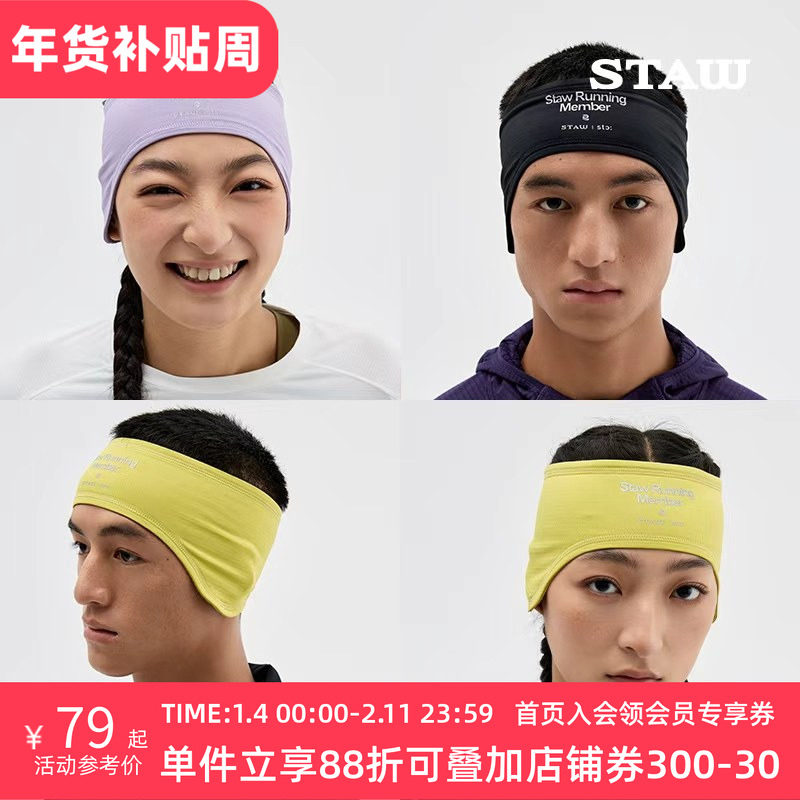 STAW世拓抓绒发带护耳吸汗速干透气秋冬保暖高弹加绒运动跑步头巾,服饰配件/皮带/帽子/围巾,耳套,淘宝优惠券,粉丝福利购,淘宝优惠卷