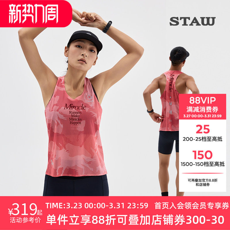 STAW世拓马年骐骥竞速背心意大利面料T恤男马拉松跑步运动速干衣