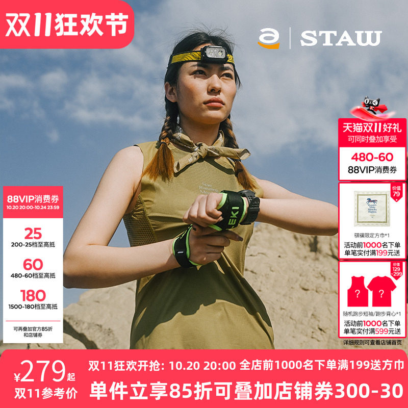 STAW世拓TRAIL越野跑分区散热背心网眼透气运动户外跑步防晒T恤