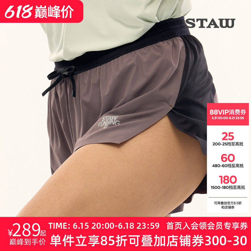 STAW世拓三分竞速短裤进口面料带内衬3A抗菌速干马拉松跑步运动裤