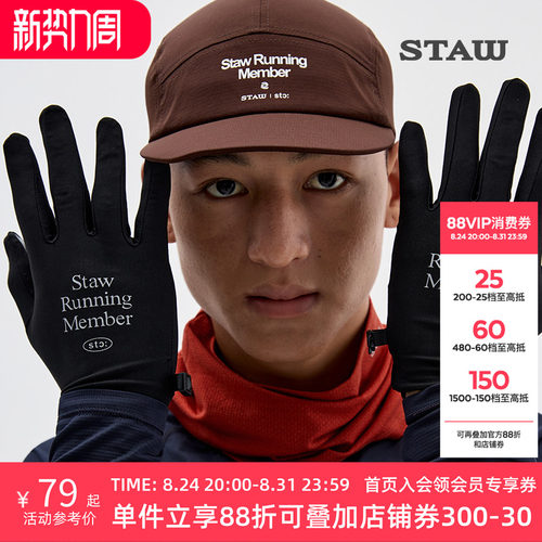 STAW世拓速干透气无感触屏防滑户外运动马拉松训练保暖跑步手套男