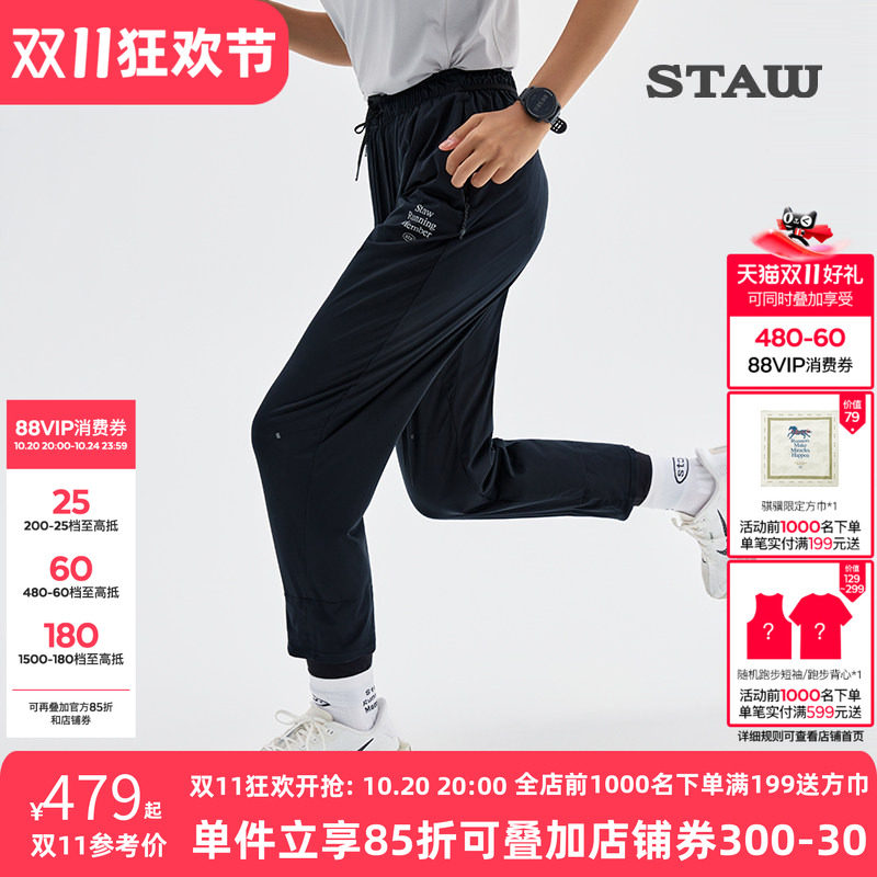 STAW世拓防风跑步长裤防泼水透湿透气秋冬马拉松户外运动训练裤子