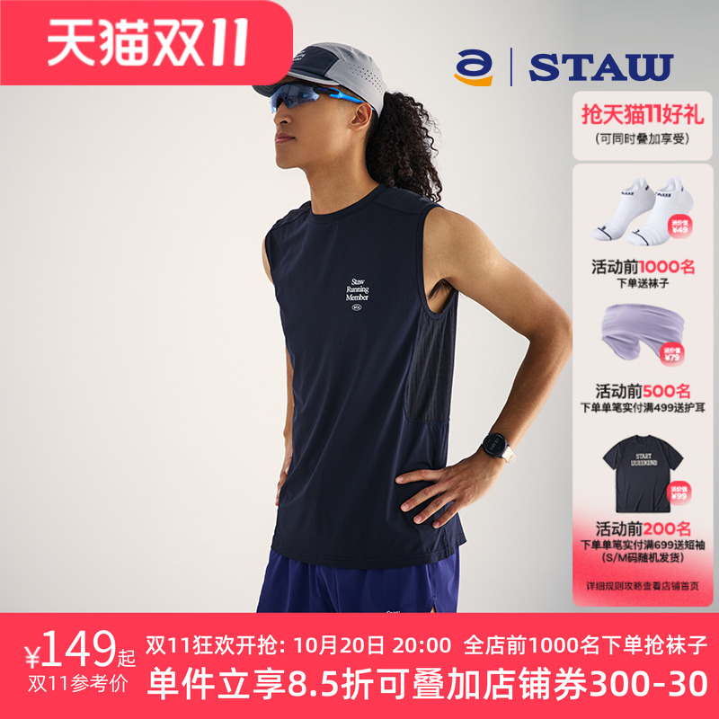 STAW世拓运动分区散热跑步背心