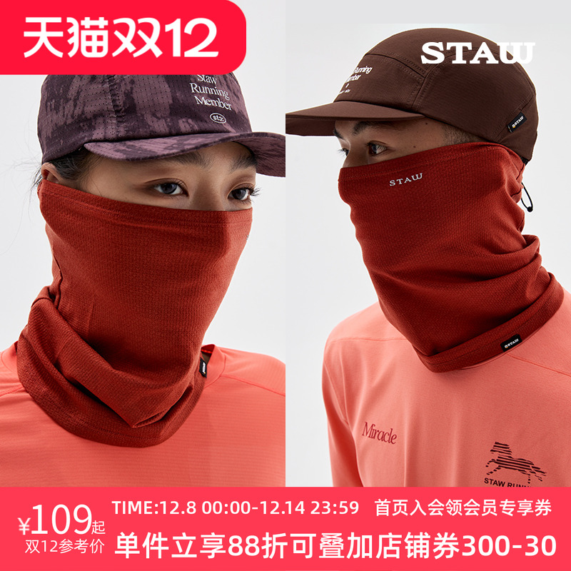 STAW世拓美丽诺羊毛围脖护颈防风透气抗菌保暖舒适跑步运动面罩男