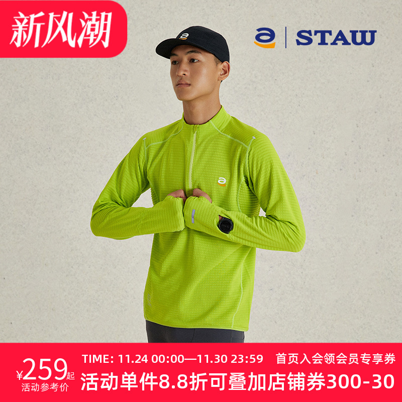 STAW世拓10度加绒立领跑步长袖速干3A抗菌运动保暖T恤男抓绒上衣