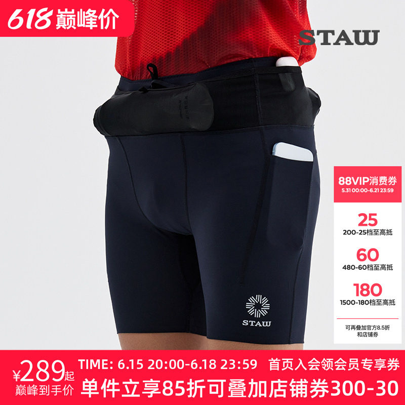STAW世拓马拉松腰包紧身短裤强包裹抗菌跑步训练运动健身压缩裤子