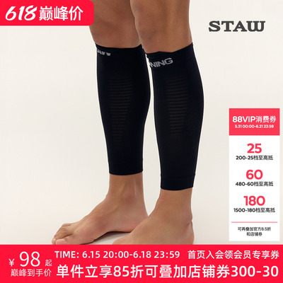 STAW世拓跑步压缩腿套360环绕梯度压缩专业马拉松越野运动小腿套