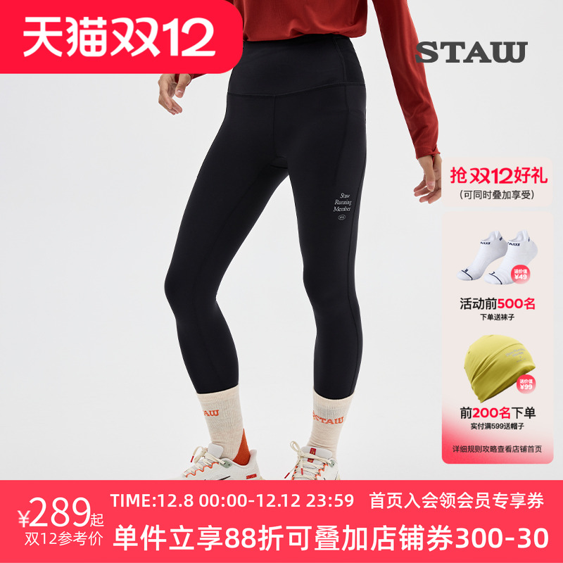 STAW世拓10度狠稳腰包2.0紧身长裤跑步运动瑜伽马拉松加绒健身裤