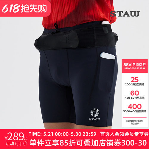 STAW世拓马拉松腰包紧身短裤强包裹抗菌跑步训练运动健身压缩裤子