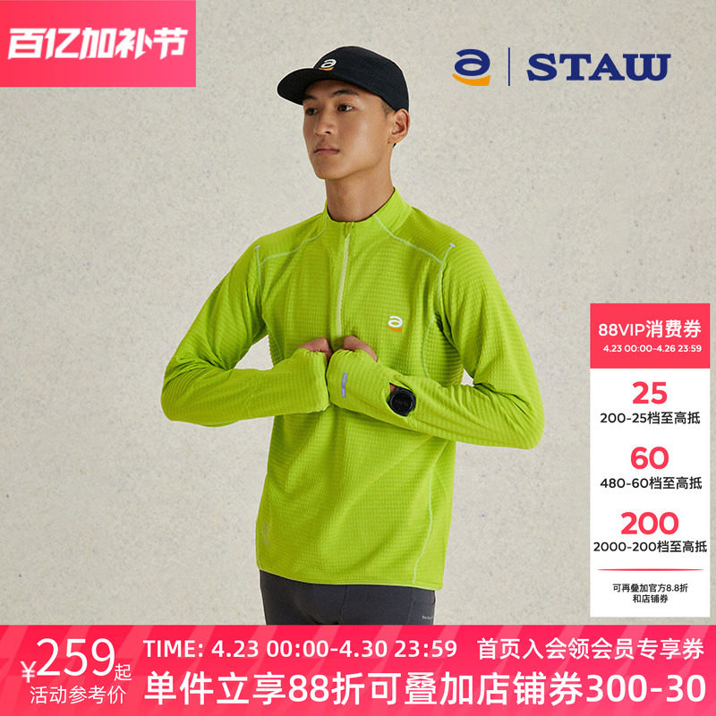 STAW世拓10度加绒立领跑步长袖速干3A抗菌运动保暖T恤男抓绒上衣
